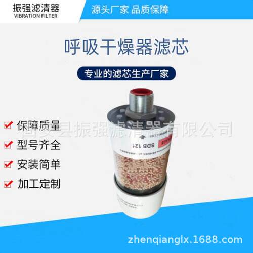 SDB-121/2 风电齿轮箱除湿器滤芯 干燥滤芯 SDB122
