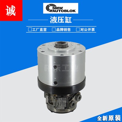 德国SMW AUTOBLOK高密度中实回转油缸卡盘 33092410 旋转式液压缸