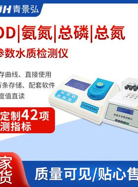 cod检测仪COD氨氮二合一水质分析仪JH-T400型环境水质卫生检测仪