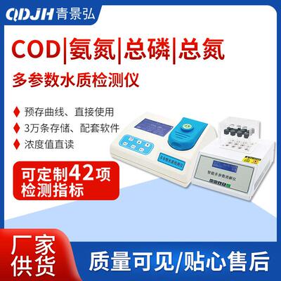 cod检测仪COD氨氮二合一水质分析仪JH-T400型环境水质卫生检测仪