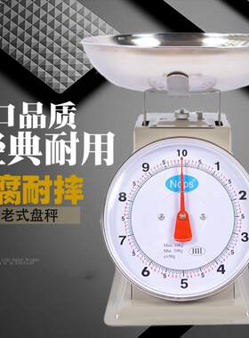 秀山10kg弹簧称机械卖菜秤家用指针公斤称5kg老式托盘称案秤念冬