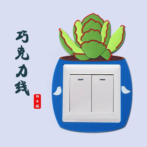 夜光仙人掌开关贴创意开关套 多肉插座墙贴开关装饰夜光贴装饰套