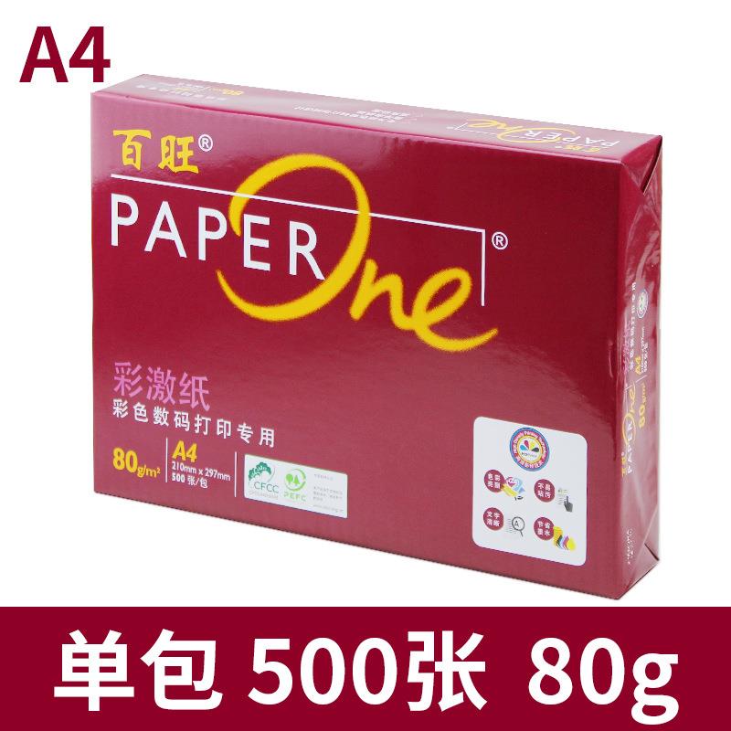 亚太红百旺70gA4复印纸80g打印纸白书写双面500张打印白色画纸