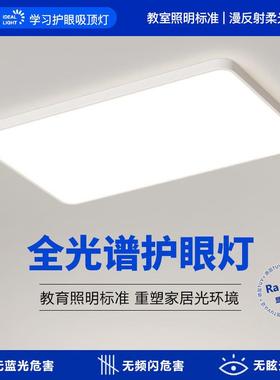 全灯屋套餐组23066合卧室谱全光护厅眼吸顶灯客厅灯现代简约三室