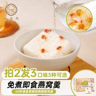 一朵燕冻干免煮燕窝饮冲泡即食桃胶燕窝银耳羹速食代餐送长辈礼盒