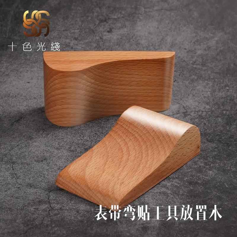 表带弯贴工具工皮革工具折弯塑型工具榉木精细研磨上蜡