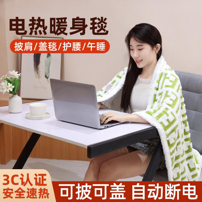 电热盖毯暖身毯盖腿披肩家用办公室发热毛毯单人小型可水洗电热毯