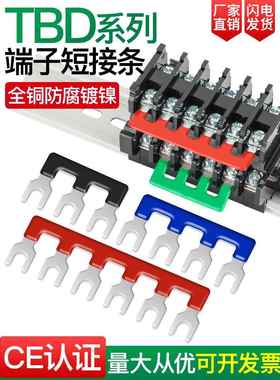 Tbd/Td/Tbr接线端子排气母线短连接器接触器短连接器连接排铜连接