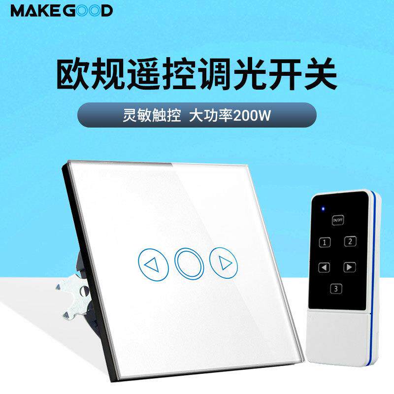 欧规触摸开关遥控调光开关80x80尺寸墙壁玻璃面板电子开关零火线