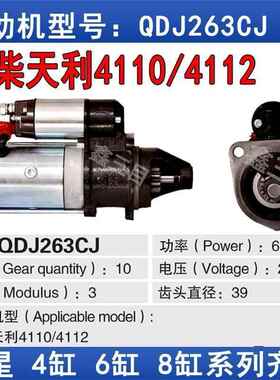 起动机全天利柴4110/4112行星XVZ减速起机2动4V10齿启大功率动机
