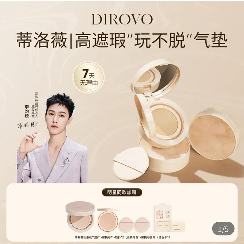 蒂洛薇玩不脱气垫官方旗舰店DIROVO持妆遮瑕精华控油BB霜痞幼同款