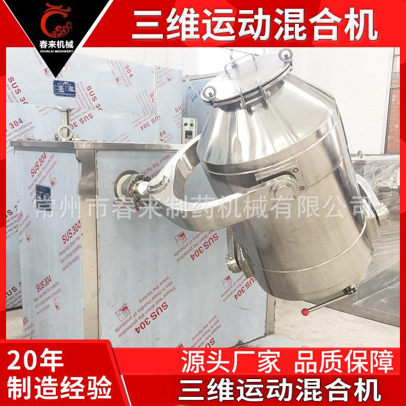 SYH系列三维运动混合机食用色素混料搅拌机食品营养粉混合机厂家