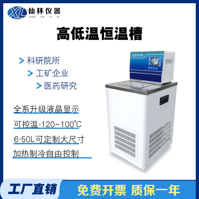 低温恒温槽高低温冷却循环泵内外循环水浴槽-80℃-300℃定制水箱