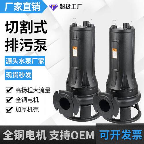 切割污水泵WQASWQK沼气池抽粪潜水泵380V无堵塞地下室泥浆排污泵