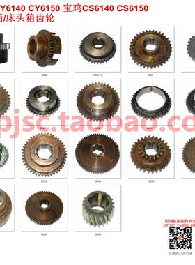 德国品质云南CY6140 6150 宝鸡CS6140/50 车床配件 床头箱 变速箱
