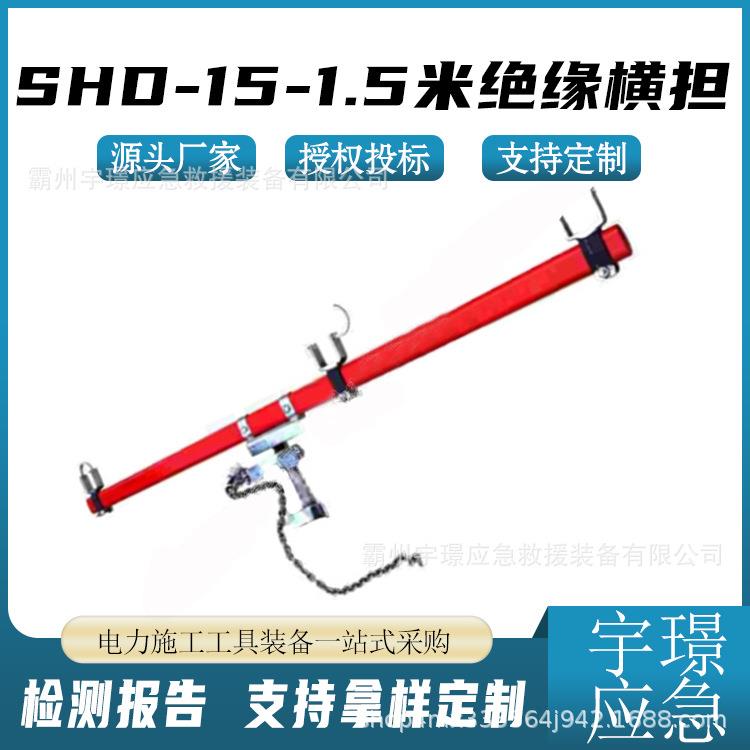 SHD-15-1.5米绝缘横担带电作业电缆支线架抱箍型导线支撑架