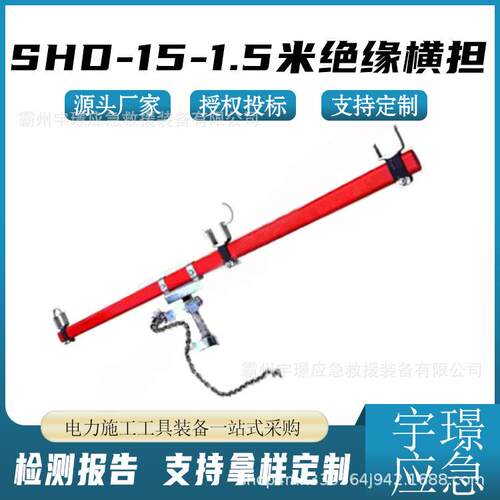 SHD-15-1.5米绝缘横担带电作业电缆支线架抱箍型导线支撑架