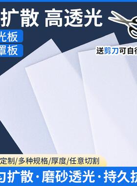 可定制压克力磨砂透光灯罩板灯光扩散板灯箱片LED吸顶灯长条通用