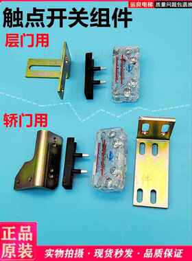 日立电梯轿门锁SELI-AIZ厅门触点JY01-A1副锁开关KCB-R机械锁触点