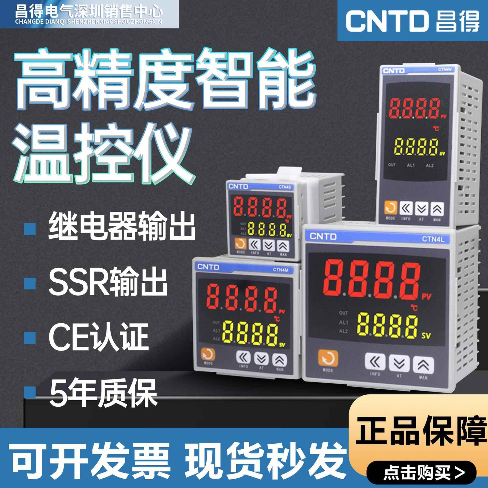 温控仪昌得数显智能温度调节仪电子温控表温控器可调温度220v控温