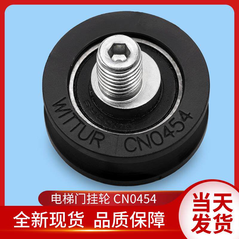 电梯配件/CN0454/适配通力偏心轮/门轮/门挂轮/35*14/下挂轮/滚轮