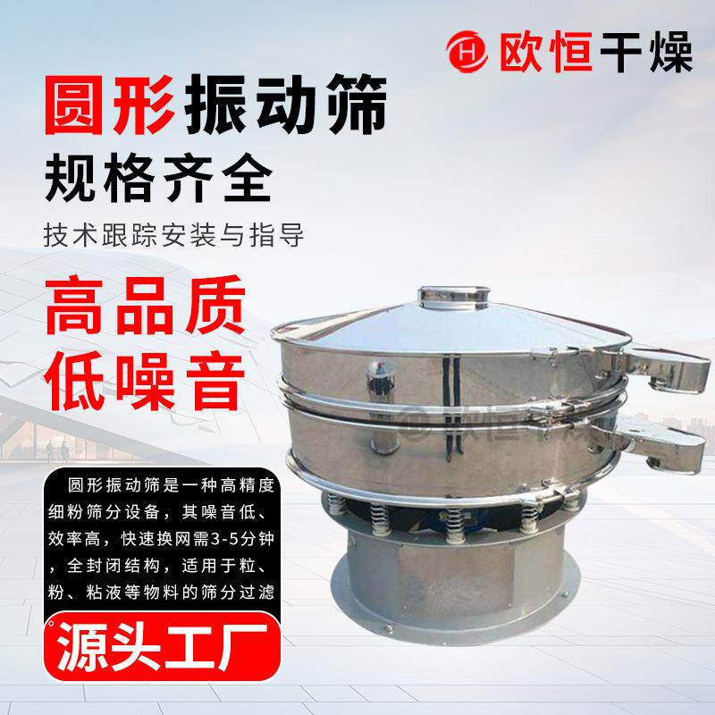 摇摆筛圆形粉末震动筛食品级304不锈钢材质圆形超声波振动筛