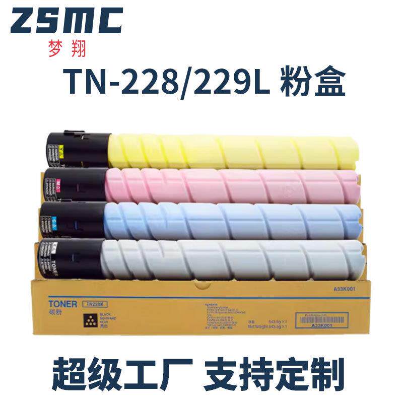 适用美能达TN228粉盒TN229 柯美Bizhub C226i C266i C286i碳粉盒