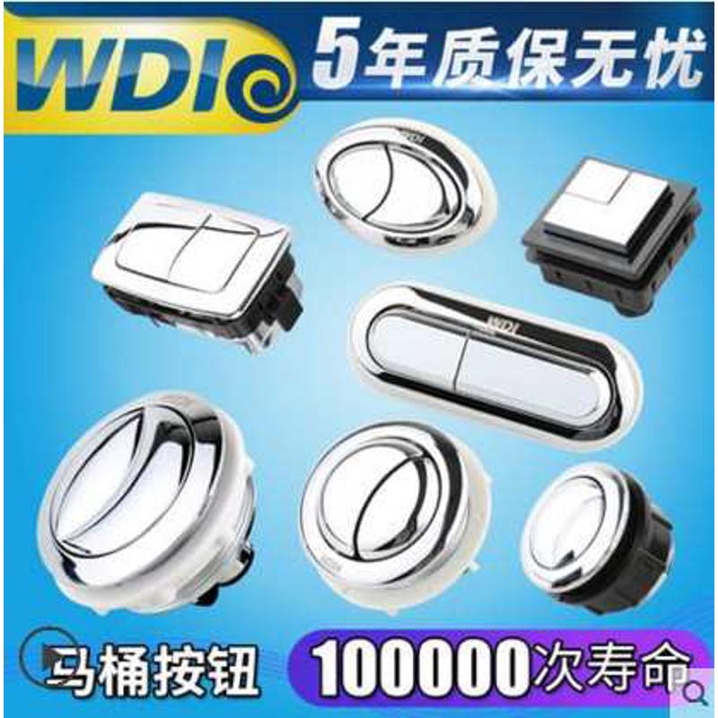 WDI威迪亚马桶配件圆形按钮老式抽水水箱按钮扳手坐便器双按按键