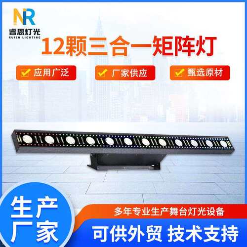 LED12颗14颗三合一矩阵灯变色龙酒吧舞台RGB背景灯跑马灯带辅光