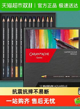CARAND’ACHE凯兰帝艺术画材卡达Museum博物馆系列水溶性彩铅套装