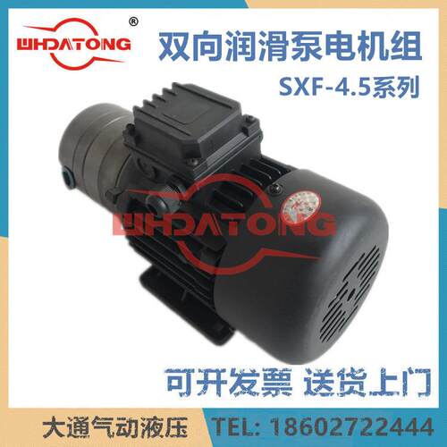 SXF-4.5-2双向润滑泵电机组SNBY5/1.6减速机齿轮油泵装置