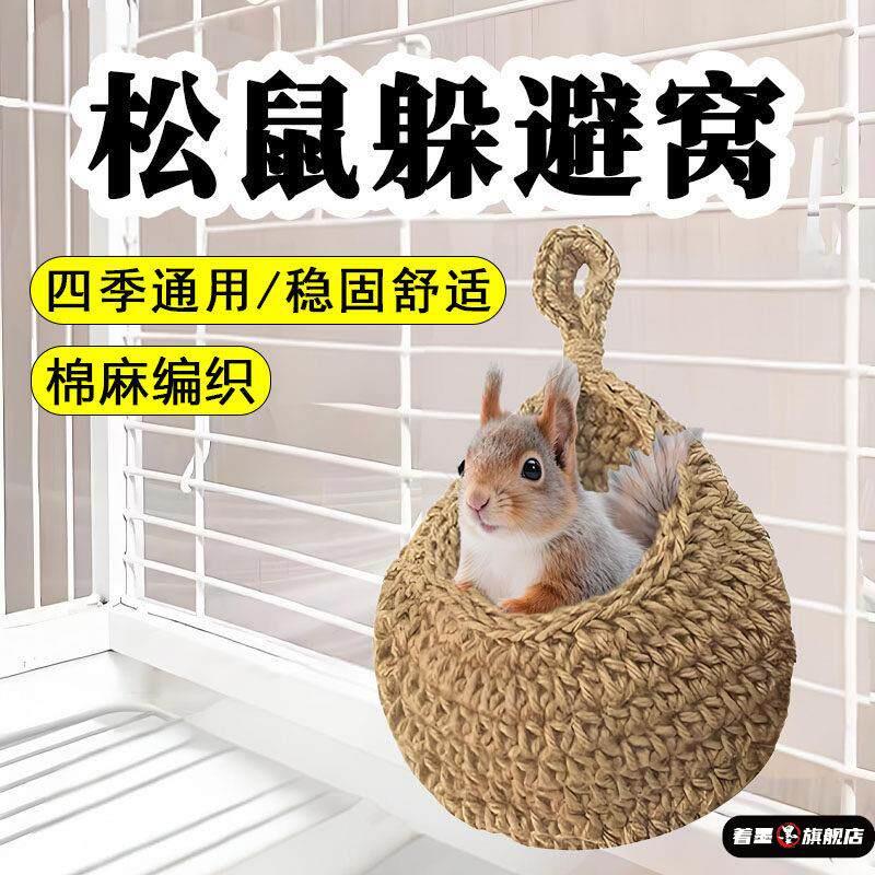 松鼠躲避窝四季专用睡觉保温保暖装饰吊床悬挂棉窝神器宠物用品