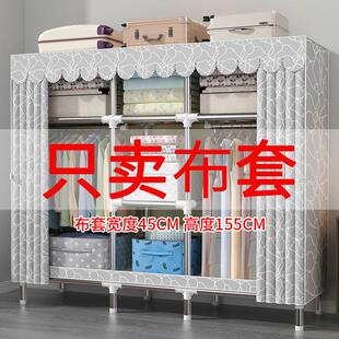 简易衣柜加厚防水布套布衣柜防尘透气涤棉布外罩衣橱外套单卖