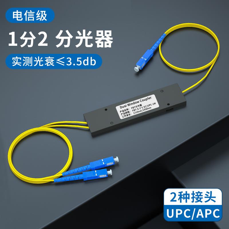 1分2拉锥式光纤分路器接续盒分光器 光纤入户冷接线器SC