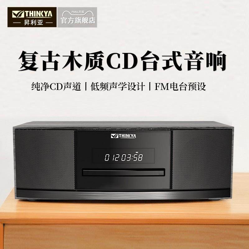 THINKYA JA-318发烧桌面CD组合音响播放一体机蓝牙台式家用带收音