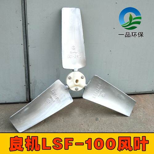 LSF-100良机冷却塔配件风扇 凉水塔风机LBC-40散热电机风车风叶