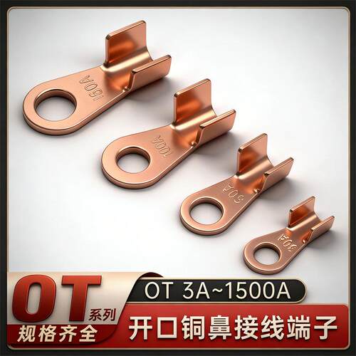 OT紫铜开口鼻铜鼻子接线端子线鼻子电瓶线耳接头3A16A30A100A800A