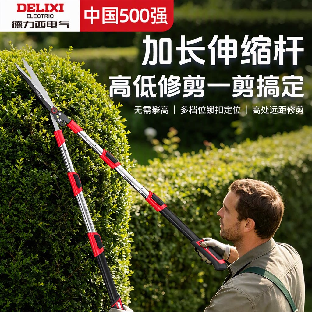 德力西加长高枝修枝剪图片