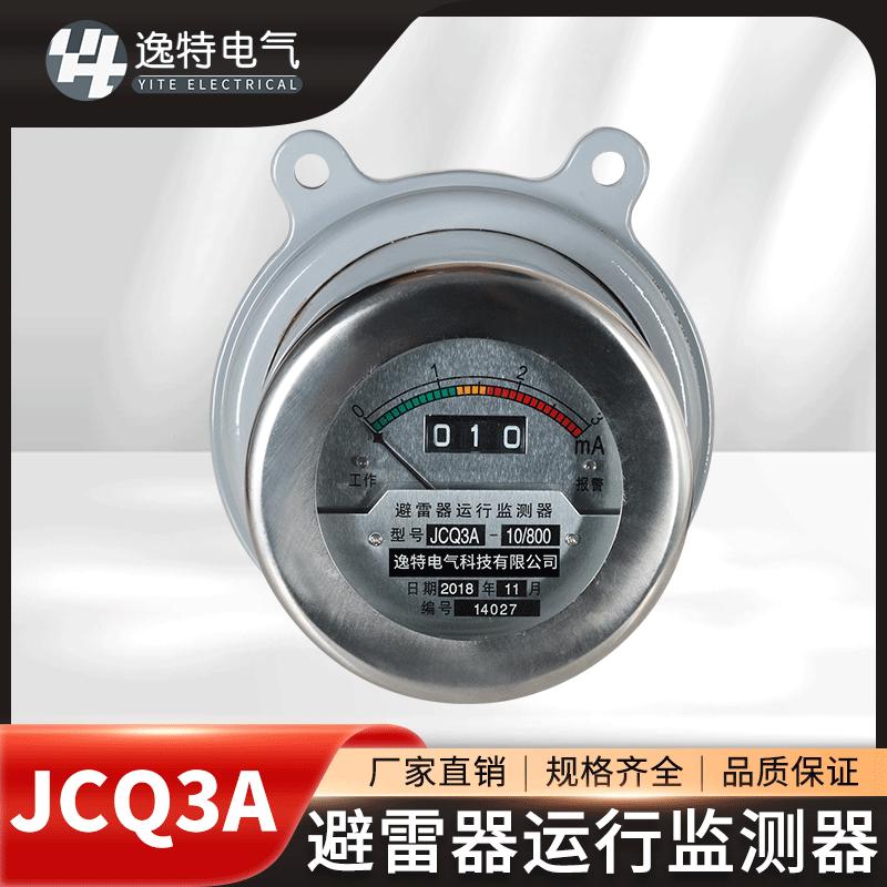 JCQ-3/5/2/800避雷器监测仪JS-8放电计数器高压10/35/110/220KV