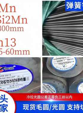 65Mn弹簧钢棒冷拉光圆60Si2Mn圆钢4-6-8-10-12-14-15高锰Mn13圆棒