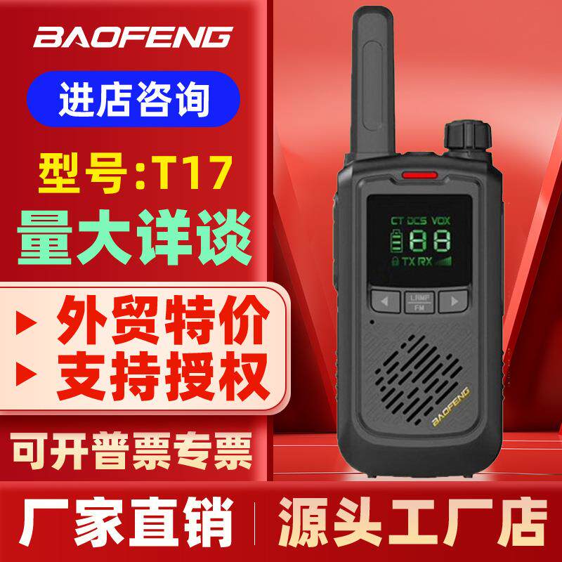 宝锋BF-T17对讲机轻薄户外小型手持车载无线手台民用迷你厂家