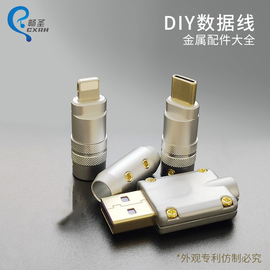 手机插头配件typec外壳usb，金属外壳充电线，键盘线diy数据线配件