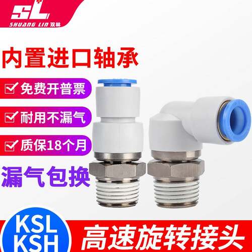 SMC气动旋转接头KSH06 360度直角气管接头 高速气动KSL08铜质快插