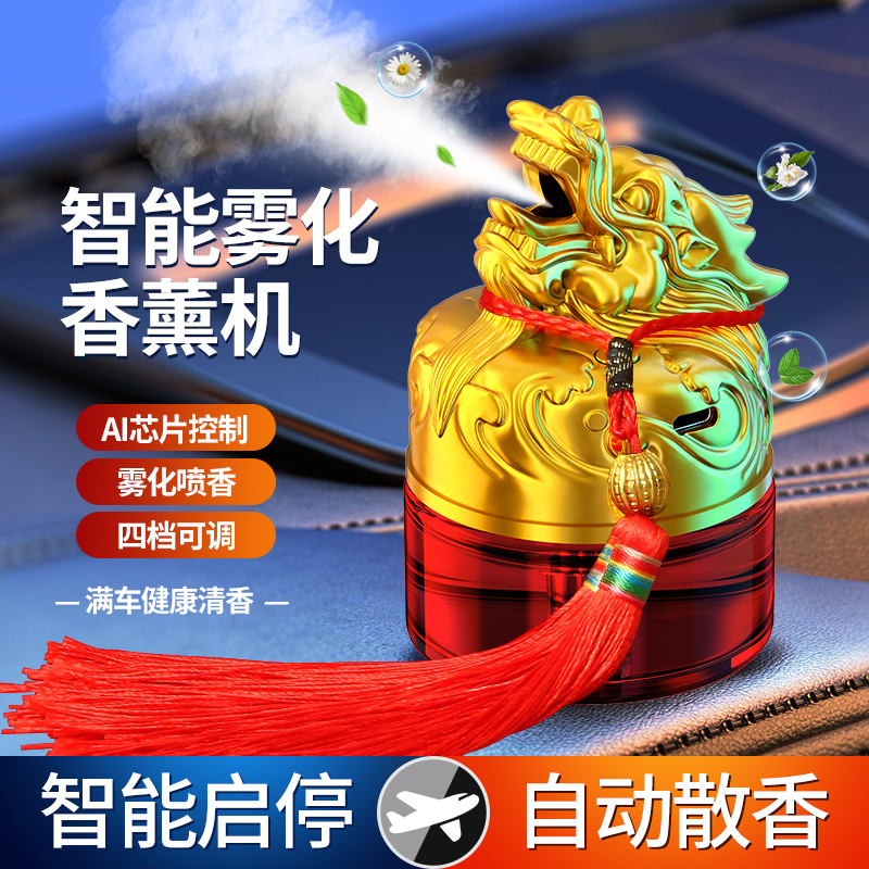 2024新款自动喷雾车载香薰汽车香水摆件车内智能香薰机除异味高档