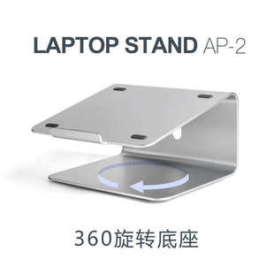 2笔记本铝合金旋转式 埃普AP 桌面支架macbook电脑散热底座游戏本