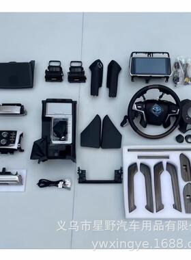 普拉多内饰老改新霸道中控方向盘排挡面板大屏导航改装PRADO档把