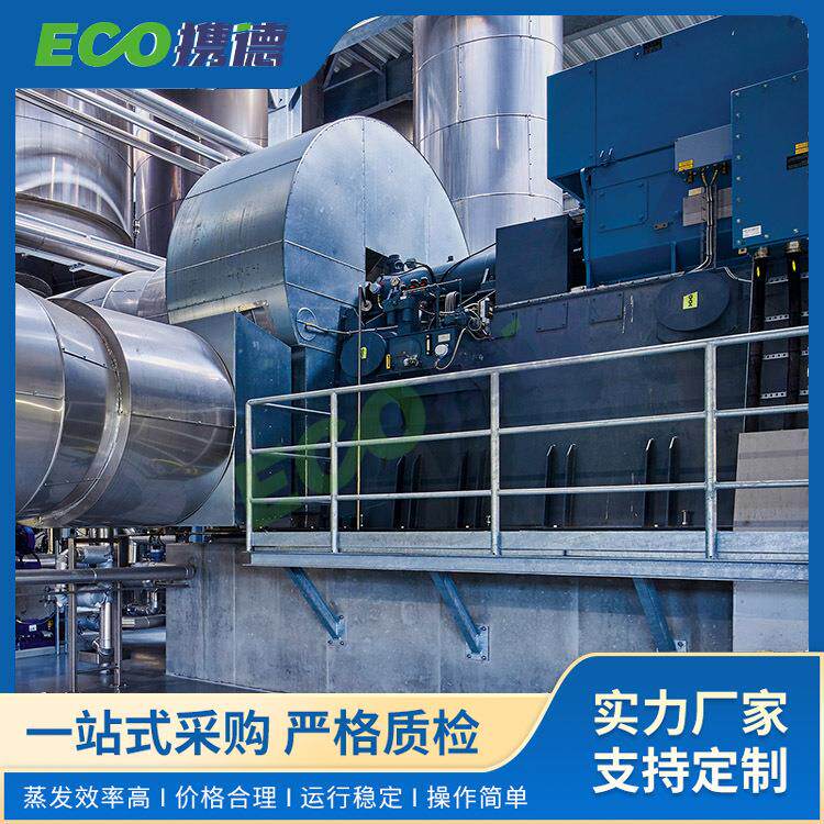 mvr电镀废水蒸发器蒸发浓缩设备不易结垢使用寿命长