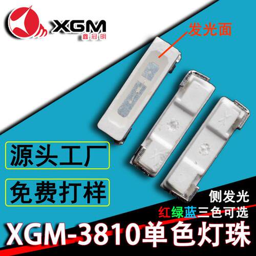 3810灯珠侧发白光高亮白光灯珠可替代020白光灯珠 可替代3014灯珠