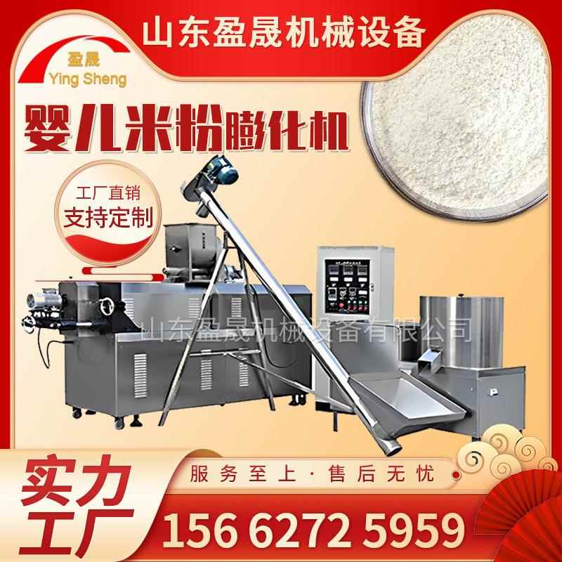 小型营养粉膨化机 婴儿米粉生产线 速溶玉米粉膨化机 小型膨化机