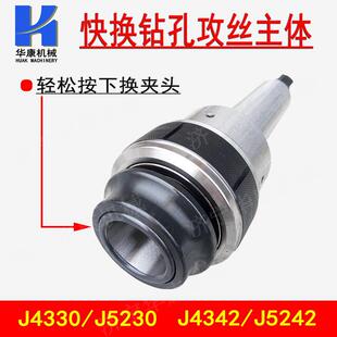 J5242 J4342 莫氏柄 J4330 摇臂钻过载保护快换钻孔攻丝夹头J5230